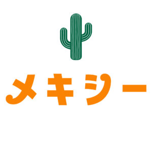 ありがとう！感謝のメキシー福袋 12,000円相当